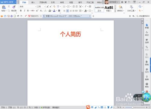如何撰写吸引人的个人描述 3