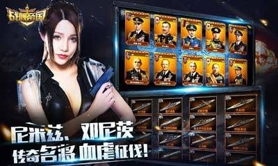 战舰帝国 截图2