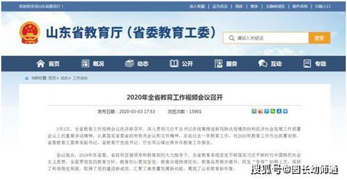 2020年山东省开学时间是什么时候？教育局最新消息 1