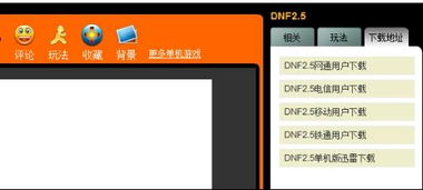 DNF2.4无敌版小游戏如何玩？ 1