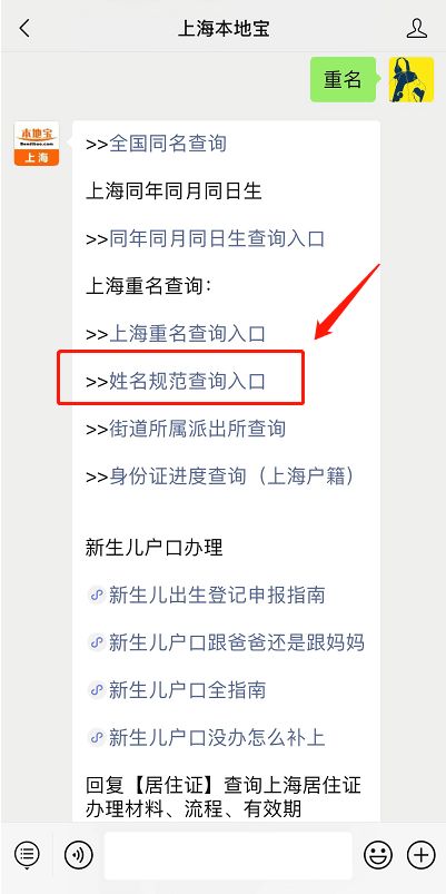 如何查询同名人数有多少 4