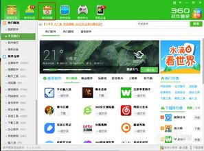 360软件管家：轻松学会卸载软件的步骤 2