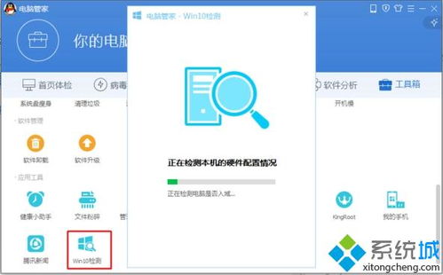 如何用腾讯Windows 10升级助手进行Win10系统升级？ 4