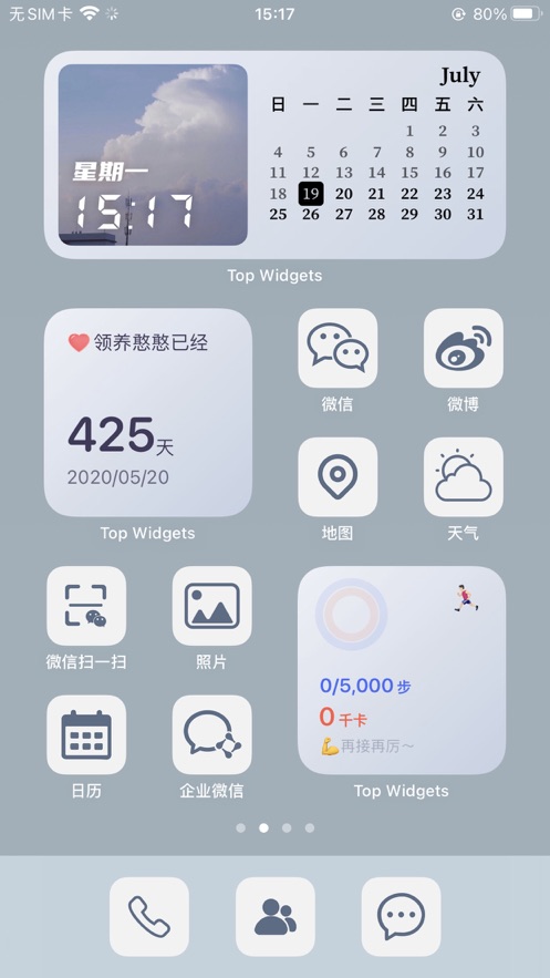 万能小组件版 截图4