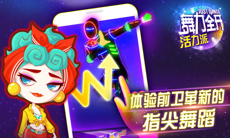 全民舞姬 截图1