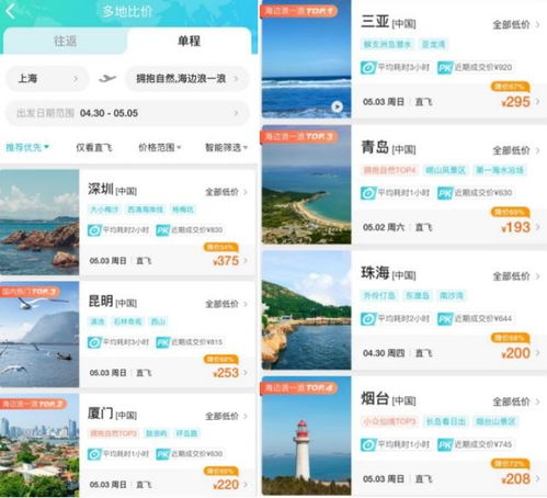 如何在去哪儿旅行APP上搜索机票？ 4