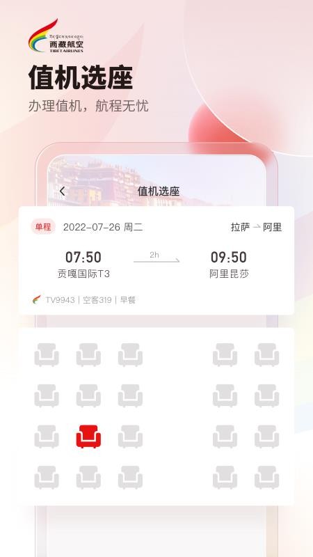 西藏航空app手机版