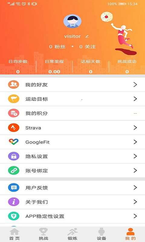 readsport手表app v2.70.18.26 安卓最新版