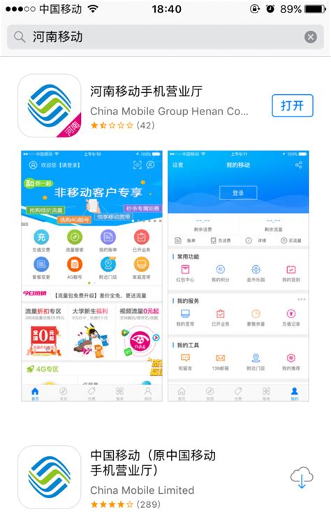 中国移动APP如何进行充值交费？ 2