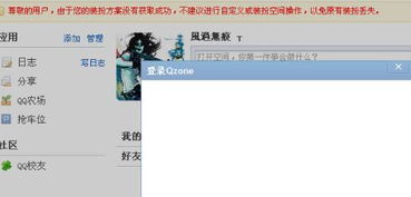 揭秘QQ空间：你不可不知的那些问题与奥秘 3
