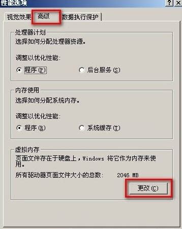 迁移或删除Pagefile.sys文件的指南 2