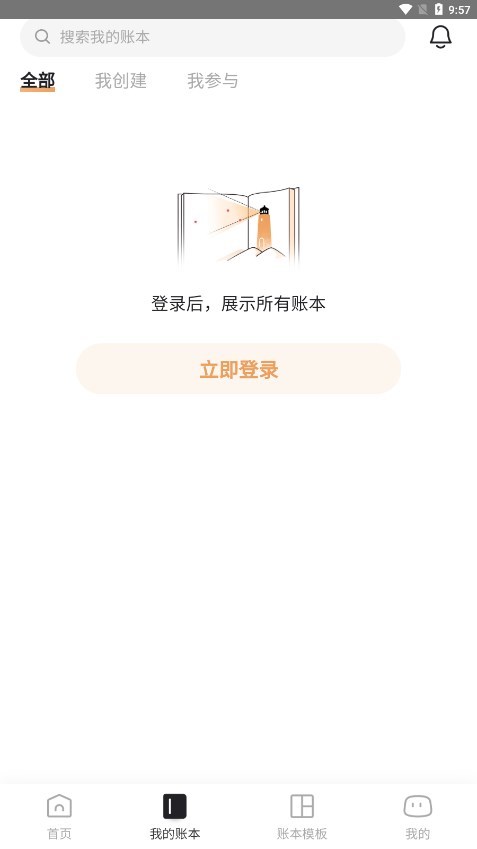 神象云账本app