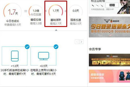 QQ升级加速器：1天顶3天，VIP更享4.4天加速特权 3