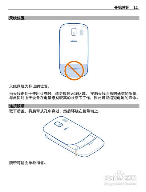 诺基亚Nokia 3020手机操作指南：解锁全新使用体验[1] 4