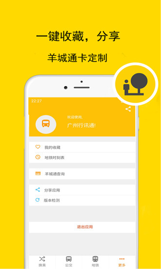 广州行讯通app