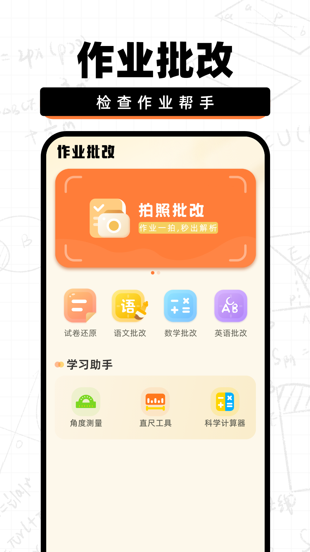 作业批改快 截图4