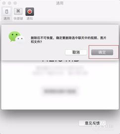 Mac版微信缓存清理攻略：轻松释放电脑空间 3