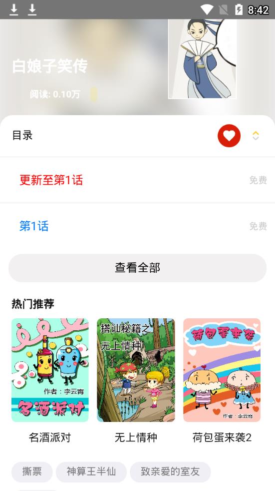 蘑菇漫画官网网页版入口 截图3
