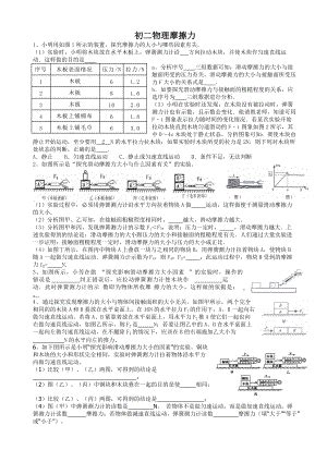 初二物理：揭秘摩擦力公式的奥秘 3