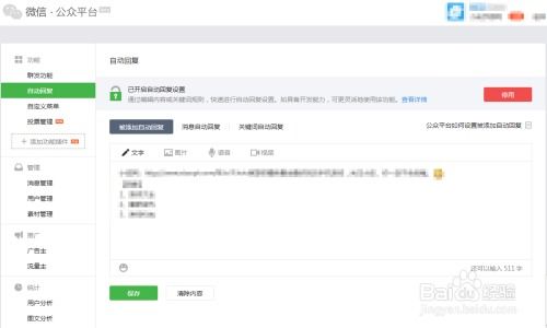 打造智能导航新体验：微信公众平台关键词自动回复，一键引领精准服务之旅 3