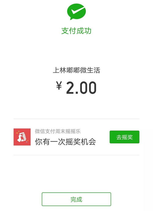 微信支付时如何操作摇一摇免单活动？ 4
