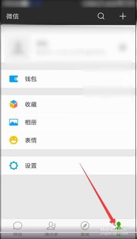 如何设置微信朋友圈个性签名 3