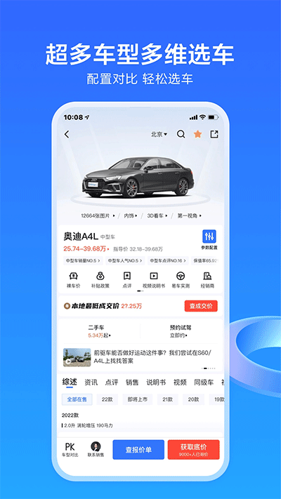 易车app汽车报价软件 截图1