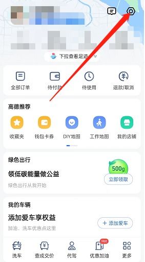 高德地图如何查看足迹地图？ 2