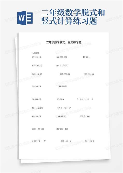 二年级脱式列法全解析 2