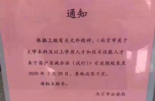 2020南京最新人才落户政策全解析 1