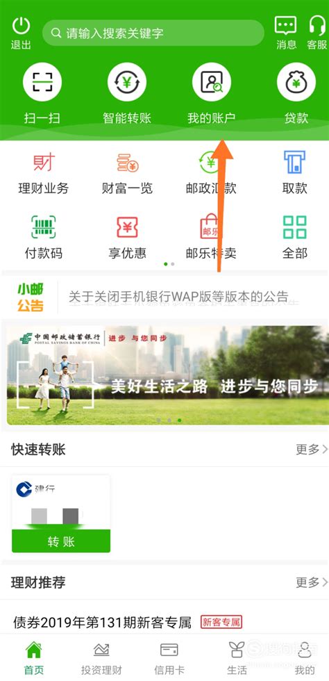 手机轻松查邮政卡余额，一步到位教程！ 4