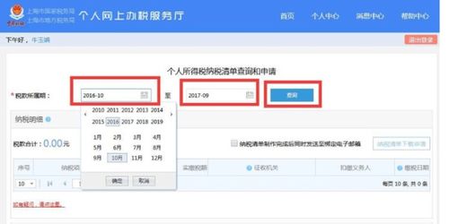 上海个税在线查询与下载服务 2