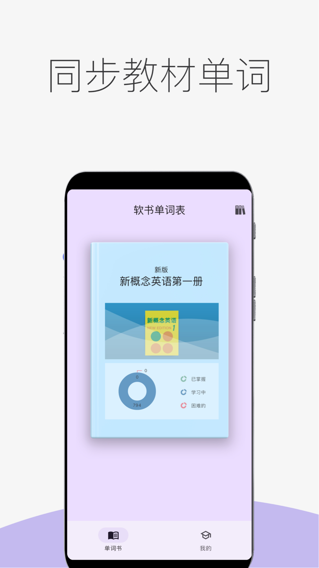 超级单词表免费版 截图2