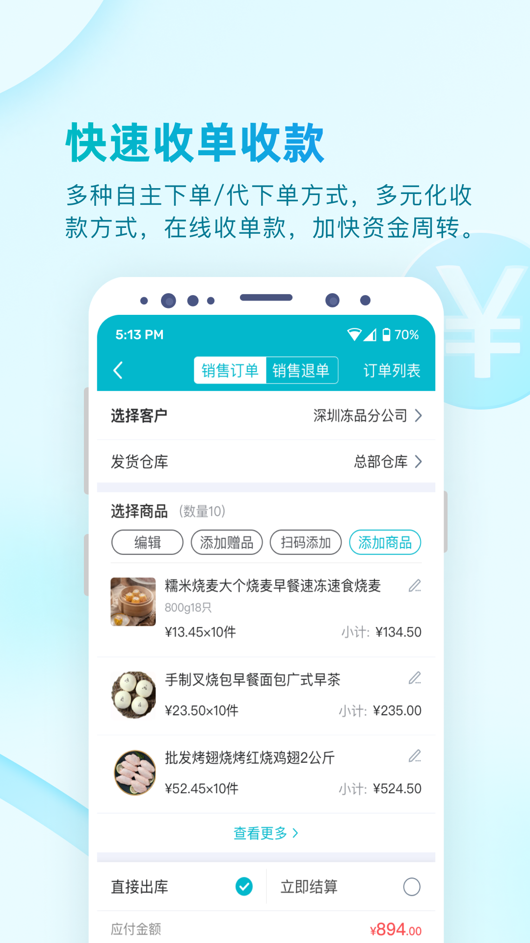 易订货 截图1