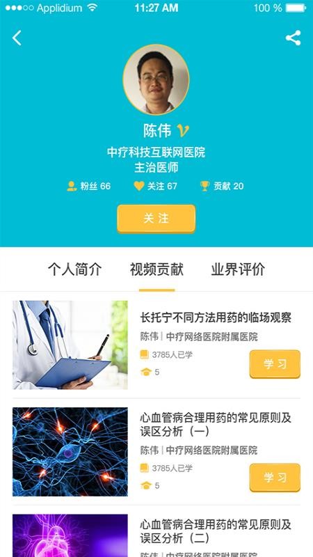 中疗智用软件下载 2.2.22 1