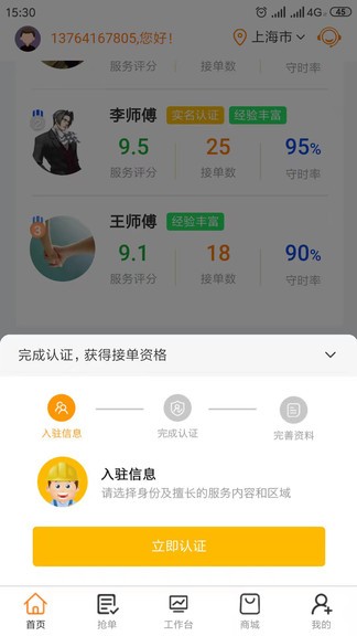 辛超师傅app