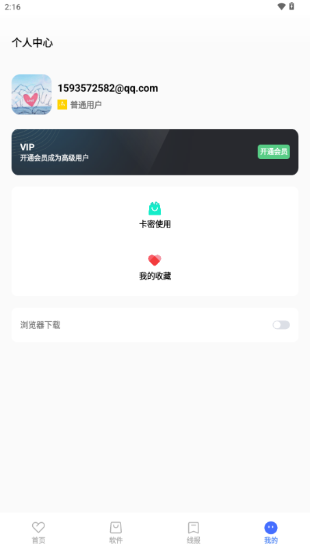 花梦软件库安装包 1