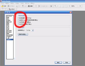 如何官方下载并安装Adobe Reader 9？ 4