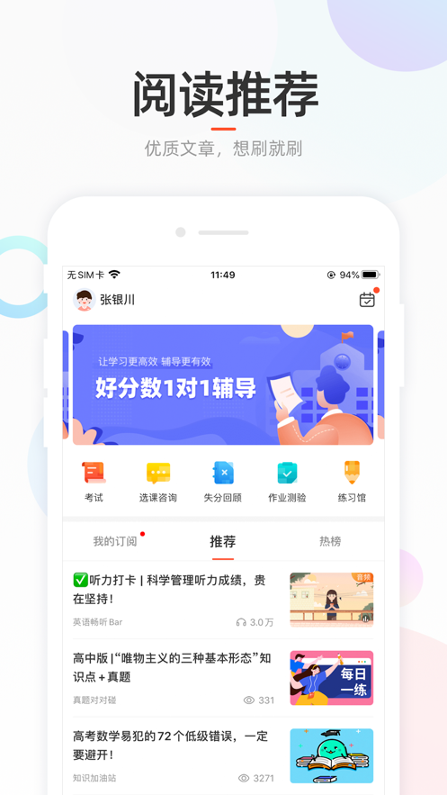 好分数学生版APP