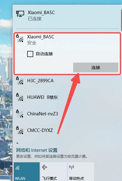 轻松掌握：笔记本电脑连接WiFi的实用指南 3