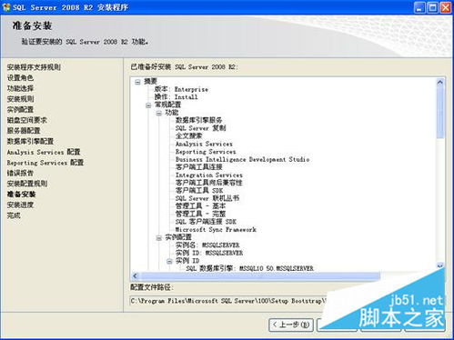 SQL Server 2008 R2数据库安装：详细步骤+完整图解教程 2