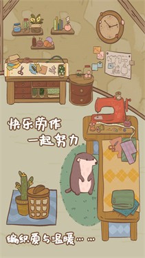 鼹鼠同行之森林之家 截图2
