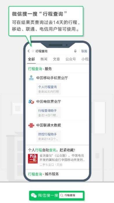 轻松掌握：微信查询行程码全攻略 2