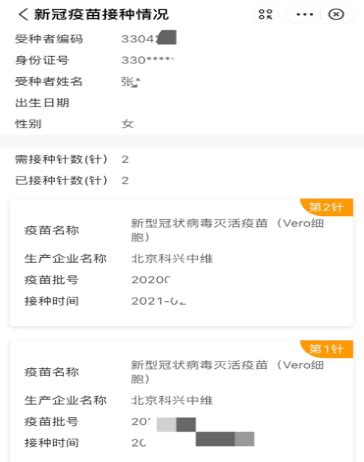 如何轻松查询家人的新冠疫苗接种记录？ 2
