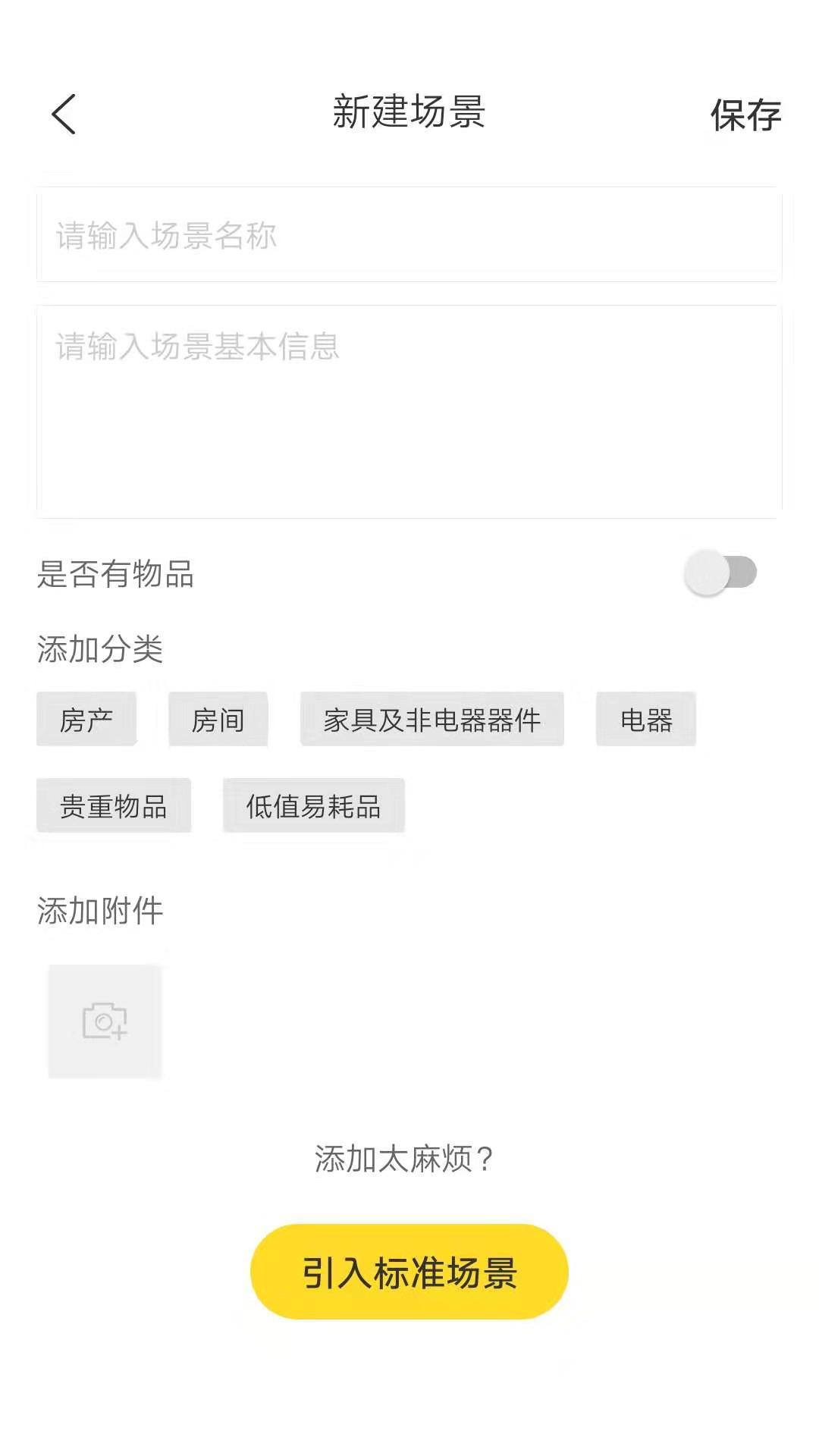 简趣收纳app 1