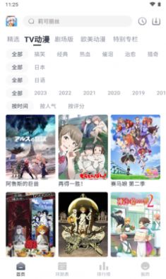 SaFun动漫无广告版