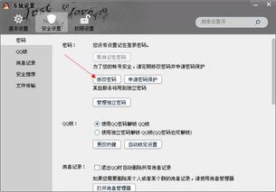 QQ改密码的设置在哪里？ 4