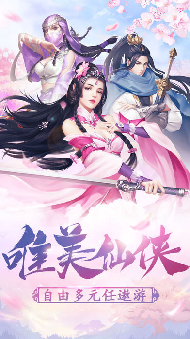 御仙战纪 截图2