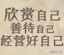 女人说的“独善其身”是什么意思？ 3