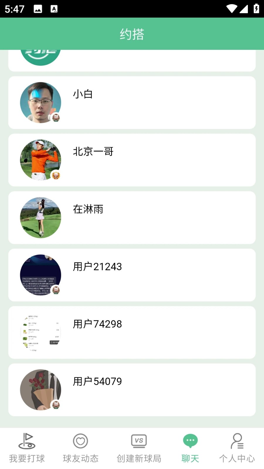 约搭软件 1